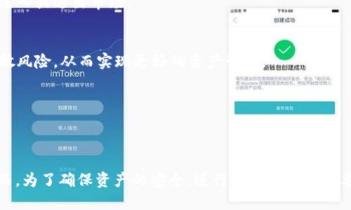   TP钱包如何快速转U，2025必看技巧！ / 
 guanjianci TP钱包, 转U, 加密货币, 数字钱包 /guanjianci 

什么是TP钱包？
TP钱包是一款备受欢迎的数字货币钱包，广泛支持多种加密货币的存储和转账功能。在近年来，随着数字货币的快速发展，越来越多的人开始选择使用TP钱包来管理自己的加密资产。TP钱包不仅提供了出色的安全性能，而且界面友好，非常适合新手用户使用。因此，它成为了许多投资者的首选。

TP钱包中的USDT概述
USDT（Tether）是目前市场上流通最广泛的稳定币之一，它的价值与美元保持1:1的挂钩。因此，很多用户选择将资金转到USDT，以实现资金的保值和避险。TP钱包支持USDT的存储和转账，这使得用户可以方便地进行交易、转账以及投资。

在TP钱包中转U的步骤
接下来，我们来看看在TP钱包中如何快速转U（USDT）。了解这些步骤后，即使你是新手也能轻松完成转账操作。

h4步骤一：下载和设置TP钱包/h4
首先，确保你在手机应用商店中下载了TP钱包应用。下载安装后，打开应用并进行注册或登录。如果你是新用户，需要创建一个新钱包并记录下钱包的助记词，以确保在丢失手机或需要恢复钱包时能够找回你的资产。

h4步骤二：充值USDT到TP钱包/h4
为了转账，你需要确保你的TP钱包中有足够的USDT。在钱包主界面，找到“充值”或“接收”选项，系统将为你提供一个特定的USDT地址。你可以将其他平台上的USDT通过这个地址转入你的TP钱包。要注意检查地址的正确性，因为任何错误都可能导致资产的丢失。

h4步骤三：开始转账/h4
当你的TP钱包中有USDT后，便可以开始转账。点击主界面中的“转账”或“发送”按钮，系统会要求你输入收款人的钱包地址和转账金额。在此过程中，请务必再次确认收款地址，确保其正确无误，因为转账一旦发出便无法撤回。

h4步骤四：确认交易/h4
输入所有必要的信息后，点击“确认”按钮。TP钱包会提示你进行二次确认，有时还需要输入你的交易密码或进行指纹/面部识别以提升安全性。一旦你完成了这些步骤，转账将被处理，并且你可以在“交易记录”中查看转账的状态。

转U的一些注意事项
在进行USDT转账时，用户需要特别注意以下几点，以避免不必要的损失。

h41. 地址验证/h4
务必确保输入的收款地址是正确的，因为加密货币的转账是不可逆的，一旦发送到错误的地址就无法找回。

h42. 网络拥堵/h4
加密货币网络在高峰期可能会出现拥堵，这可能导致交易确认时间延长。建议在转账时关注网络状态，以避免因拥堵造成延误。

h43. 交易费用/h4
不同平台和不同时间段的交易费用可能会有所不同。在转账之前，请查看TP钱包上显示的手续费，确保你对此有所了解。

更进一步的和技巧
除了基础的转账功能外，你还可以通过TP钱包的其他功能来你的资产管理。

h41. 交易策略/h4
为了最大化你的收益，制定一个合理的交易策略至关重要。例如，在市场波动较大时，你可以选择适时转账USDT，以便更快地进入或退出市场。

h42. 资产分配/h4
不建议将所有资产都放在一个钱包中，实现资产的分散投资可以有效降低风险。使用TP钱包的同时，建议搭配其他钱包来分散风险，从而实现更好的资产管理。

h43. 定期检查和维护/h4
经常检查你的TP钱包及其安全性，保持应用程序的最新版本。同时，确保你的助记词或私钥妥善保存，以免丢失。

总结
随着加密货币的流行，TP钱包已成为众多用户转账USDT的首选工具。通过简单的几步操作，你就能轻松实现USDT的转账。然而，为了确保资产的安全，进行转账前后都需要采取必要的预防措施。希望本文能为你在TP钱包中转U的过程中提供帮助，并提升你的交易体验。