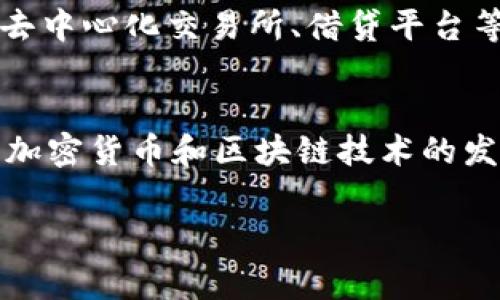 要连接TP钱包（TokenPocket Wallet），通常你可以按照以下步骤：

### 1. 下载并安装TP钱包
首先，你需要在你的设备上下载并安装TP钱包应用。你可以在各大应用商店（如App Store或Google Play）中搜索“TokenPocket”进行下载。安装完成后，打开应用程序。

### 2. 创建或导入钱包
打开TP钱包后，你将看到两个选项：创建新钱包或导入现有钱包。如果你是新用户，可以选择“创建新钱包”，并按照提示设置安全密码和备份助记词。如果你已经有一个钱包，则选择“导入钱包”，并输入你的助记词或私钥。

### 3. 连接到区块链网络
TP钱包支持多种区块链网络，如以太坊、波场、EOS等。你可以在应用内找到网络选项，选择你希望连接的区块链。例如，要连接以太坊网络，你需要点击相应的选项，并确认连接。

### 4. 添加和管理数字资产
连接到钱包后，你可以开始添加和管理各种数字资产。通过主界面，你可以选择“资产”部分，查看你的余额以及添加新的代币。要添加新的代币，通常只需点击“添加代币”，输入代币合约地址等信息。

### 5. 进行交易
在TP钱包中，你可以方便地发送和接收数字资产。要发送资产，选择你希望发送的代币，输入接收者的地址和发送的数量，确认交易即可。请确保在进行交易前检查地址的正确性，以防资产丢失。

### 6. 使用DApp功能
TP钱包还提供了DApp（去中心化应用）的功能。你可以通过钱包直接访问各种去中心化应用，如去中心化交易所、借贷平台等。访问DApp市场，找到你感兴趣的应用，点击即可使用。

### 总结
连接TP钱包是一个简单的过程，用户只需按照上述步骤，即可方便地管理自己的数字资产。随着加密货币和区块链技术的发展，使用像TP钱包这样的工具能够更好地帮助用户参与到这个新兴的数字经济中去。

希望以上信息对你有帮助！如果你有其他相关问题，欢迎继续提问。