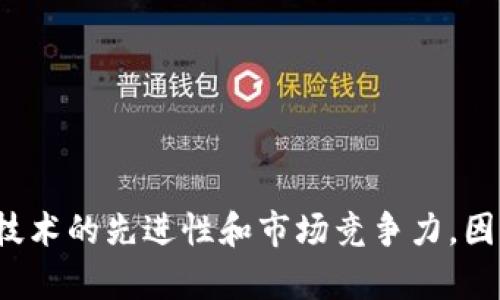 区块链外包公司推荐：2025必看十大服务商，立即了解！

区块链外包, 区块链开发, 区块链咨询, 软件外包/guanjianci

引言
近年来，区块链技术的飞速发展吸引了越来越多企业的关注。作为一种颠覆传统商业模式的新兴技术，区块链不仅提供了更高效的事务处理工具，还增强了数据的透明度和安全性。尤其在金融、物流、医疗等多个行业，区块链的应用场景不断扩大。因此，许多企业开始寻求专业的区块链外包服务，以确保其项目的高效推进和成功实施。

什么是区块链外包？
区块链外包是指将区块链相关的开发、设计、咨询等业务外包给专业公司进行处理。通过外包，企业可以专注于自己的核心业务，节省人力和时间成本。同时，专业的区块链公司拥有丰富的行业经验和技术积累，能够提供更为优质和高效的服务。

选择区块链外包公司时的考虑因素
在选择合适的区块链外包公司时，企业需要考虑多个因素，包括但不限于公司在行业内的声誉、技术实力、项目经验，以及其客户的反馈和案例展示。此外，沟通能力、专业性和售后服务也是不可忽视的关键因素。只有找到一个合适的外包合作伙伴，才能确保项目的顺利进行。

2025必看十大区块链外包公司
以下是2025年值得关注的十大区块链外包公司，它们在技术、服务及行业影响力等方面都表现出色：

h41. ConsenSys/h4
作为以太坊的主要开发公司，ConsenSys在区块链技术的开发、咨询和教育方面均有突出表现。公司提供多种区块链解决方案，涵盖金融科技、供应链管理等多个领域。他们的团队由众多技术精英组成，能够为企业提供针对性的解决方案。

h42. Altoros/h4
Altoros是一家提供区块链开发与咨询服务的公司，专注于帮助企业将区块链技术与传统系统进行整合。凭借丰富的项目经验和技术能力，Altoros获得了许多客户的信任，成为区块链外包市场的佼佼者。

h43. HashCash Consultants/h4
这家公司致力于提供全面的区块链解决方案，尤其是在金融服务领域。他们不仅提供技术开发，还在区块链战略和顾问服务方面具有丰富的经验。HashCash Consultants以其创新的商业模式和解决方案受到了广泛的认可。

h44. Beyond Protocol/h4
Beyond Protocol专注于构建安全且高效的区块链网络，以满足不同企业的需要。他们的服务包括区块链开发和安全审计，能够有效地帮助企业降低风险并提升安全性。

h45. OpenZeppelin/h4
以其对安全性的严格把控而闻名，OpenZeppelin为企业提供区块链应用的开发和安全审计。他们的开源库在全球范围内都被广泛使用，是区块链安全领域的领军者。

h46. Blockchain App Factory/h4
专业提供区块链应用开发服务，Blockchain App Factory以其高效的项目交付能力与技术实力著称。该公司已帮助多家初创企业和大型企业实现区块链项目落地。

h47. Infura/h4
Infura是以太坊和IPFS的基础设施提供商，帮助开发者简化区块链应用的搭建过程，提供高可用性的API接口。Infura以高性能和可靠性，赢得了诸多开发者的青睐。

h48. ArcTouch/h4
ArcTouch是一家以用户体验为中心的区块链外包公司，专注于为客户开发高质量的区块链应用。其团队由经验丰富的设计师和开发者组成，能够有效地将创意转化为实际产品。

h49. Labrys/h4
Labrys提供全面的区块链开发服务、智能合约开发以及区块链咨询。凭借其行业专长和技术能力，Labrys成为众多企业在区块链领域的首选合作伙伴。

h410. LeewayHertz/h4
LeewayHertz是一家专业提供区块链解决方案的公司，涉及金融、供应链、医疗等多个行业。其业务包括区块链开发、智能合约开发以及区块链顾问服务，能够高效满足企业需求。

总结
随着区块链技术的持续发展，选择合适的外包公司合作将为企业的成长提供强大的支持。通过借助专业的区块链外包服务，企业不仅可以加快项目的开发速度，降低风险，还能提升技术的先进性和市场竞争力。因此，以上推荐的公司都是在区块链外包领域内具备较高声誉的服务商，可以助您一臂之力。当前正值数字化转型的关键时期，立即行动，为您的企业挑选最合适的区块链外包伙伴吧！