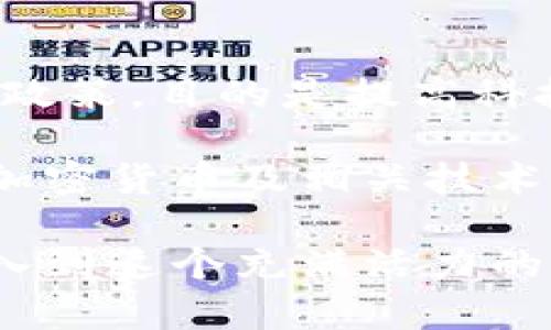 在区块链及加密货币的发展过程中，有许多杰出的人物对这一领域产生了深远的影响。以下是一些在这一领域中具有重要影响力的人物，他们不仅推动了技术的发展，还在理念和市场上都发挥了重要作用。

中本聪（Satoshi Nakamoto）
中本聪是比特币的创造者，他的真实身份至今仍未被揭晓。2008年，中本聪发布了一篇名为《比特币：一种点对点的电子现金系统》的论文，详细介绍了比特币的基本概念和运作机制。比特币的推出标志着区块链技术的真正诞生，并且开启了全球范围内对加密货币的热潮。中本聪的理念在于通过去中心化的方式来实现一种无需信任的货币体系，这一理念至今影响深远。

维塔利克·布特林（Vitalik Buterin）
维塔利克·布特林是以太坊的联合创始人，他在2015年推出了以太坊这一公链平台，引入了智能合约的概念。以太坊的出现推动了区块链技术的进一步发展，使得开发人员可以在其平台上创建去中心化的应用程序（dApps）。布特林的愿景不仅是创造一种新型的货币，而是希望利用区块链技术解决各种社会和经济问题，推动人类文明的发展。

查理·李（Charlie Lee）
查理·李是莱特币的创始人，他在2011年推出了莱特币，旨在提供一种比特币更快速且更轻便的交易方式。李在2017年曾声明，他将不再拥有莱特币，以确保项目的去中心化和公正性。查理·李的贡献在于他成功地推广了轻量级区块链技术，让更多用户能够以更低的成本和更快的速度参与到加密货币的世界中。

杰克·多西（Jack Dorsey）
杰克·多西是Twitter和Square的联合创始人，他在推动加密货币的普及方面发挥了重要作用。Square推出的Cash App让用户能够方便地购买和出售比特币，此外，多西本人也积极倡导比特币的去中心化货币理念。在2021年，他甚至表示希望在未来将比特币打造成为互联网的“全球货币”。

安东尼·迪奥里奥（Anthony Di Iorio）
安东尼·迪奥里奥是以太坊的联合创始人之一，也是一位成功的企业家和投资者。他是Blockchain Commons的创始人，致力于推动区块链技术的普及和发展。迪奥里奥热衷于推动区块链在社会各个领域的应用，尤其是在金融和身份认证方面的潜在价值。

戈文·巴克（Gavin Wood）
戈文·巴克是以太坊的共同创始人之一，并且对以太坊的技术架构和智能合约的设计做出了重要贡献。他目前是Parity Technologies的首席执行官，专注于开发基于区块链的创新技术。巴克提倡开发者应当利用区块链技术来创建更具社会价值和可持续性的解决方案。

约瑟夫·庞（Joseph Poon）
约瑟夫·庞是闪电网络（Lightning Network）的共同创始人之一，这是一种为比特币提供扩展解决方案的技术，旨在提高交易速度和减少交易费用。在区块链社区中，庞被视为扩展性和极速交易的重要思想家，他的贡献对比特币的未来发展具有重要意义。

布伦丹·热德（Brendan Blumer）
布伦丹·热德是Block.one的CEO，Block.one开发了EOSIO区块链平台，这也是一个旨在支持智能合约和去中心化应用的系统。他的目标是使区块链更易于使用，设想一种能够处理高交易量的区块链平台，使得去中心化的应用程序能够大规模运行。

赫尔曼·范·登·霍伊（Helman Van den Hoof）
赫尔曼·范·登·霍伊是多条区块链网络的奖项评委及偶尔评论，更因其在区块链技术的普及和教育方面的贡献而受到关注。他积极参与制定关于区块链的最佳实践与治理政策，目的是提高科技在社会上的透明性与可及性。

这些人物通过他们的创造力和对区块链技术的信念，推动了整个行业的发展。区块链技术的潜力仍在不断被探讨，这些先驱者们的工作使得许多理想和想法变为现实，推动了加密货币及相关技术的逐步普及。此外，随着技术的进步，未来可能会涌现出更多具有影响力的人物，他们或将改变我们对金融、社会乃至整个世界的看法。

区块链及加密货币领域在过去十年间经历了迅速的发展，许多技术革新、市场变化和法律政策的变化都与这些重要人物的贡献密切相关。未来，我们可以期待着更多创新者加入到这个充满活力的行业中，推动社会的进一步变革。