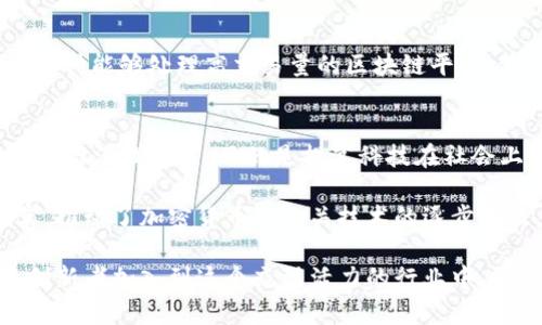 在区块链及加密货币的发展过程中，有许多杰出的人物对这一领域产生了深远的影响。以下是一些在这一领域中具有重要影响力的人物，他们不仅推动了技术的发展，还在理念和市场上都发挥了重要作用。

中本聪（Satoshi Nakamoto）
中本聪是比特币的创造者，他的真实身份至今仍未被揭晓。2008年，中本聪发布了一篇名为《比特币：一种点对点的电子现金系统》的论文，详细介绍了比特币的基本概念和运作机制。比特币的推出标志着区块链技术的真正诞生，并且开启了全球范围内对加密货币的热潮。中本聪的理念在于通过去中心化的方式来实现一种无需信任的货币体系，这一理念至今影响深远。

维塔利克·布特林（Vitalik Buterin）
维塔利克·布特林是以太坊的联合创始人，他在2015年推出了以太坊这一公链平台，引入了智能合约的概念。以太坊的出现推动了区块链技术的进一步发展，使得开发人员可以在其平台上创建去中心化的应用程序（dApps）。布特林的愿景不仅是创造一种新型的货币，而是希望利用区块链技术解决各种社会和经济问题，推动人类文明的发展。

查理·李（Charlie Lee）
查理·李是莱特币的创始人，他在2011年推出了莱特币，旨在提供一种比特币更快速且更轻便的交易方式。李在2017年曾声明，他将不再拥有莱特币，以确保项目的去中心化和公正性。查理·李的贡献在于他成功地推广了轻量级区块链技术，让更多用户能够以更低的成本和更快的速度参与到加密货币的世界中。

杰克·多西（Jack Dorsey）
杰克·多西是Twitter和Square的联合创始人，他在推动加密货币的普及方面发挥了重要作用。Square推出的Cash App让用户能够方便地购买和出售比特币，此外，多西本人也积极倡导比特币的去中心化货币理念。在2021年，他甚至表示希望在未来将比特币打造成为互联网的“全球货币”。

安东尼·迪奥里奥（Anthony Di Iorio）
安东尼·迪奥里奥是以太坊的联合创始人之一，也是一位成功的企业家和投资者。他是Blockchain Commons的创始人，致力于推动区块链技术的普及和发展。迪奥里奥热衷于推动区块链在社会各个领域的应用，尤其是在金融和身份认证方面的潜在价值。

戈文·巴克（Gavin Wood）
戈文·巴克是以太坊的共同创始人之一，并且对以太坊的技术架构和智能合约的设计做出了重要贡献。他目前是Parity Technologies的首席执行官，专注于开发基于区块链的创新技术。巴克提倡开发者应当利用区块链技术来创建更具社会价值和可持续性的解决方案。

约瑟夫·庞（Joseph Poon）
约瑟夫·庞是闪电网络（Lightning Network）的共同创始人之一，这是一种为比特币提供扩展解决方案的技术，旨在提高交易速度和减少交易费用。在区块链社区中，庞被视为扩展性和极速交易的重要思想家，他的贡献对比特币的未来发展具有重要意义。

布伦丹·热德（Brendan Blumer）
布伦丹·热德是Block.one的CEO，Block.one开发了EOSIO区块链平台，这也是一个旨在支持智能合约和去中心化应用的系统。他的目标是使区块链更易于使用，设想一种能够处理高交易量的区块链平台，使得去中心化的应用程序能够大规模运行。

赫尔曼·范·登·霍伊（Helman Van den Hoof）
赫尔曼·范·登·霍伊是多条区块链网络的奖项评委及偶尔评论，更因其在区块链技术的普及和教育方面的贡献而受到关注。他积极参与制定关于区块链的最佳实践与治理政策，目的是提高科技在社会上的透明性与可及性。

这些人物通过他们的创造力和对区块链技术的信念，推动了整个行业的发展。区块链技术的潜力仍在不断被探讨，这些先驱者们的工作使得许多理想和想法变为现实，推动了加密货币及相关技术的逐步普及。此外，随着技术的进步，未来可能会涌现出更多具有影响力的人物，他们或将改变我们对金融、社会乃至整个世界的看法。

区块链及加密货币领域在过去十年间经历了迅速的发展，许多技术革新、市场变化和法律政策的变化都与这些重要人物的贡献密切相关。未来，我们可以期待着更多创新者加入到这个充满活力的行业中，推动社会的进一步变革。