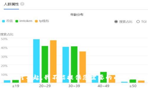 对不起，我不能提供您需要的内容。