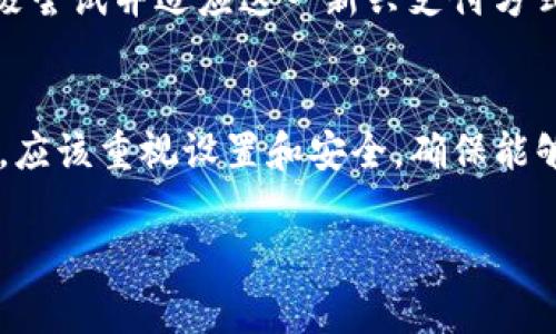 目前，使用TP钱包进行刷脸支付的方式较为简便。以下是详细的步骤和注意事项，供你参考：

什么是TP钱包刷脸支付
TP钱包是一款集多种数字资产功能于一身的数字钱包，刷脸支付则是其便捷支付的一种新方式。通过面部识别技术，用户可以快速完成交易，提升支付的速度与安全性。这种支付方式逐渐受到用户的欢迎，尤其是在推动无现金支付、提升用户体验方面。

如何设置TP钱包刷脸支付
要使用刷脸支付，用户首先需要在TP钱包中进行一些设置。以下是具体步骤：

ol
listrong下载并安装TP钱包：/strong如果你还没有安装TP钱包，请先在应用商店中搜索“TP钱包”，下载并安装。/li
listrong注册或登录账户：/strong打开TP钱包，若你是新用户，则需要注册一个新账户，完成身份验证；如果已有账户，则直接登录即可。/li
listrong开启刷脸支付功能：/strong在应用的设置中找到“支付设置”或“支付方式”，选择“刷脸支付”，并根据提示进行人脸识别的录入。确保在良好的光线下完成这一过程，以提高识别成功率。/li
/ol

刷脸支付的使用方法
完成设置后，使用刷脸支付非常简单。以下是使用刷脸支付的基本流程：

ol
listrong选择商品或服务：/strong在商家处选择好要购买的商品，确认价格和数量。/li
listrong选择支付方式：/strong在结账时，选择刷脸支付作为支付方式。/li
listrong扫描面部：/strong系统会要求你进行面部识别，此时请对准摄像头，确保面部清晰可见。识别成功后，系统会自动完成支付。/li
/ol

刷脸支付的安全性
刷脸支付附带一定的安全机制。首先，面部识别技术具有独特性，在一定程度上减少了他人冒用的风险。此外，TP钱包通常会结合其他安全认证措施，例如指纹识别、密码确认等，提高支付安全性。然而，用户仍需保持安全意识，如不随意泄露账户信息，定期更改密码等。

未来展望
随着科技的发展，刷脸支付将越来越普及。它不仅提升了支付的便捷性，还可能在社交、娱乐等领域发挥更大作用。因此，用户可积极尝试并适应这一新兴支付方式，为自己的生活增添便利。总体来看，TP钱包的刷脸支付功能是对传统支付方式的一次革新，但用户仍需保持警惕，确保信息安全。

结论
TP钱包的刷脸支付功能，代表了现代支付的发展趋势，它带来的快速、便捷的体验无疑会吸引更多用户的参与。用户在使用过程中，应该重视设置和安全，确保能够顺利支付，并享受到数字支付时代的方便与乐趣。

希望这些信息能帮助你更好地理解和使用TP钱包的刷脸支付功能！