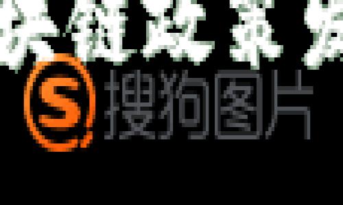 2025必看：揭秘大数据与区块链政策发展趋势，立即掌握未来风向！