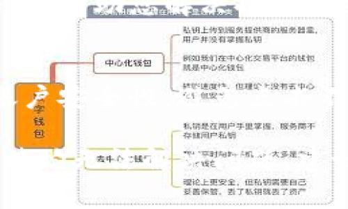 在使用TP钱包进行提现时，有时可能会遇到收不到款项的情况。这种情况可能会引起用户的困扰，因此了解如何处理这一问题非常重要。以下是一些可能的原因以及解决方法。

1. 确认提现信息
首先，您需要确认自己在提现的时候所填入的信息是否准确，包括钱包地址和提现金额等。如果您的钱包地址填写错误，资金可能会被转入错误的地址，导致您无法收到这笔款项。

2. 检查网络状态
其次，网络连接的稳定性也会影响到账的速度。如果您的网络连接不稳定，可能会导致提现请求未能及时提交，或者提交后由于延迟而未能快速处理。因此，确保您的网络连接畅通无阻是很有必要的。

3. 了解处理时间
此外，每个钱包平台的处理时间可能会有所不同。通常情况下，TP钱包的提现处理需要一定的时间，可能从几分钟到几个小时不等。在此期间，您可以耐心等待，并定期检查您的TP钱包。

4. 查看区块链状态
如果您已经等待了一段时间但仍未收到款项，可以检查相关的区块链状态。大多数数字货币交易可以在区块链上进行查询，您可以通过区块链浏览器查看交易状态。如果显示为“确认中”或“待处理”，那么可能是区块链网络繁忙导致的延迟。

5. 联系客服支持
如果以上步骤都未能解决问题，那么联系TP钱包的客服支持是一个好的选择。他们可以为您提供更具体的信息，帮助您解决提现不到账的问题。在联系客户支持时，请准备好您的交易记录和相关信息，以便更快速地解决问题。

6. 防范诈骗
最后，警惕任何潜在的诈骗行为也是至关重要的。请确保您在官方网站上进行操作，并定期更换密码以增强账户安全性。避免点击不明链接或提供个人敏感信息，从而保护您的资产安全。

总之，当您在TP钱包提现后未能及时收到款项时，首先要理性分析问题，并逐步进行排查。如果以上的解决方法均无法解决问题，建议及时联系官方客服寻求支持。无论何时，保持冷静，做到信息及时更新，以更有效地应对类似的情况。