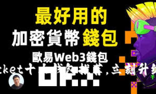 2025必看：TokenPocket十大钱包推荐，立刻升级你的数字资产管理！