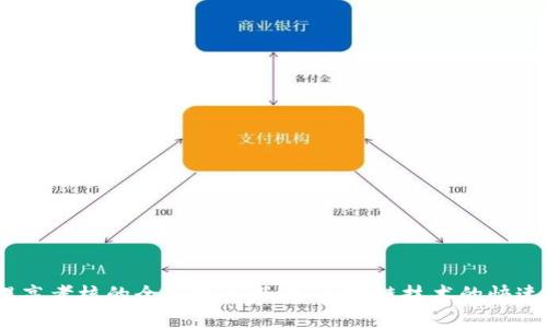 区块链作为一项革命性的技术，正在快速发展并应用于多个领域。因此，设计区块链考核题目时，需要综合考虑知识深度、技术应用及其潜在影响。以下是一些适合考核区块链知识和技能的题目，分为多个类别：

### 基础知识类

1. **区块链的基本概念是什么？**
   - 解释区块链的定义及其主要组成部分。

2. **描述区块链的工作原理。**
   - 论述区块、链、节点及共识机制的作用。

3. **区块链与传统数据库的主要区别是什么？**
   - 比较去中心化、数据透明度、不可篡改性等方面。

### 技术应用类

1. **什么是智能合约？请给出实例。**
   - 解释智能合约的概念，并举例说明其应用场景。

2. **如何实现多链互操作性？**
   - 讨论不同区块链之间的数据交换与通信方式。

3. **请分析比特币和以太坊的主要区别。**
   - 从技术架构、应用场景及共识机制等方面进行比较。

### 经济和法律类

1. **区块链如何改变传统金融行业？**
   - 讨论去中心化金融（DeFi）的兴起及其影响。

2. **区块链在知识产权保护中的应用有哪些？**
   - 阐述区块链技术如何确保作品的归属和防止侵权。

3. **在全球范围内，区块链面临哪些法律和监管挑战？**
   - 分析不同国家的法律环境及其对区块链发展的影响。

### 安全与隐私类

1. **请解释区块链的安全性如何保障。**
   - 讨论哈希算法、加密技术及其对安全的影响。

2. **区块链技术在数据隐私保护方面的局限性是什么？**
   - 分析区块链透明性与数据隐私之间的矛盾。

3. **请举例说明区块链技术可能面临的安全攻击。**
   - 探讨51%攻击、Sybil攻击及其影响。

### 未来发展类

1. **预测未来区块链技术的主要发展趋势。**
   - 讨论人工智能、物联网与区块链的结合。

2. **请探讨NFT（非同质化代币）的未来发展与挑战。**
   - 分析NFT在艺术、游戏和社交媒体中的应用及其潜在问题。

3. **区块链技术能否实现“数字经济”的全面转型？**
   - 论述区块链在全球经济中的潜在作用及其实施难点。

### 结论

在考核区块链知识时，可以通过这些题目深入探讨考生对区块链各个方面的理解。而在考试形式上，可以结合选择题、简答题和案例分析，以提高考核的全面性和深度。区块链技术的快速发展，意味着相关知识的更新迭代也非常迅速，因此考题的设计需要紧跟行业的动态和前沿，以确保考生能够真正掌握这一领域的核心要素。