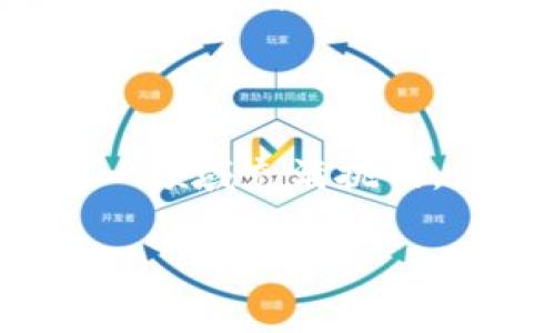 区块链洗牌方法是区块链技术中的一种重要应用，尤其在隐私保护和安全性方面发挥了重要作用。下面，我们将深入探讨区块链洗牌方法的特点，以及它在实际应用中的重要性和影响。

什么是区块链洗牌方法？

在讨论区块链洗牌方法的特点之前，先来了解一下什么是区块链洗牌。区块链洗牌（也称为混合或掩饰）是一种技术手段，旨在增强交易的隐私性和匿名性。通过对交易数据进行混合，使得外界无法轻易追踪到交易的发起方和接收方。从而提高了区块链系统中用户的隐私保护。

特点一：增强隐私性

区块链洗牌的首要特点是提升用户隐私。通过将用户的真实身份与其区块链地址分离，洗牌技术能够有效防止用户的交易活动被追踪。例如，如果用户A向用户B转账，洗牌技术能够通过混合多笔交易，让外部观察者难以确定谁是在向谁支付。这样的机制非常适用于需要高度隐私保护的领域，比如在线博彩和金融交易。

特点二：交易透明性与去中心化

尽管区块链洗牌技术增强了隐私性，但仍保持了区块链的核心特性——透明性和去中心化。由于洗牌是在区块链协议内进行，所有的交易记录仍然可以被全体参与者查看。这就意味着，尽管交易的发起方和接收方不易被识别，但交易的真实性和合法性依旧可以被验证。因此，它在满足隐私保护的同时，不损害区块链的基本属性。

特点三：抗审查能力

区块链洗牌方法还具有很强的抗审查能力。由于交易在网络中被多次混合和重组，使得审查者很难识别出任何特定交易的方向和内容。这对于在某些国家或地区受到监管和审查的用户尤其重要，他们需要在不暴露自身身份的前提下仍能进行正常的金融活动。

特点四：多样化的洗牌算法

目前，区块链洗牌技术已经发展出多种洗牌算法。例如，CoinJoin、Mixcoin等都是较为常用的洗牌技术。这些算法通过不同的混合机制，提供了多样化的选择，使得用户能够根据自己的隐私需求选择合适的洗牌方案。每种算法的特点各有不同，用户可以在效率、安全性和易用性之间寻找平衡。

特点五：促进跨链交易

随着区块链技术的发展，不同的区块链平台之间的交互变得越来越普遍。区块链洗牌技术可以在一定程度上促进跨链交易的隐私保护。例如，当用户希望在不同的区块链之间转移资产时，通过洗牌可以隐藏原始交易记录，从而增强交易的私密性。

特点六：可能的法律与伦理风险

尽管区块链洗牌技术有很多优点，但同样伴随着一些法律与伦理风险。由于其隐私保护特性，洗牌技术有时会被用于洗钱、逃税等非法活动。各国监管机构对这一技术的监管态度不一，某些国家甚至可能会限制或禁止使用洗牌技术。因此，用户在使用区块链洗牌功能时，应该了解当地的法律法规，以避免潜在的法律问题。

总结

综上所述，区块链洗牌方法通过增强用户的隐私性、保持交易透明性、提供抗审查能力等多种特点，正在改变我们对区块链交易的理解和使用方式。然而，随着技术的不断进步，监管环境的变化也使得这一领域充满挑战。因此，用户在享受区块链洗牌技术带来的便利时，必须保持警惕，确保自身的合法性和合规性。同时，随着技术的进一步发展，未来的区块链洗牌方法有望在安全性、效率和可用性等方面得到进一步提升。

通过以上的分析，我们可以看出区块链洗牌方法在当前数字经济环境中的重要性和复杂性。无论是作为技术创新的推动者，还是作为隐私保护的工具，区块链洗牌都有着不可忽视的作用。
