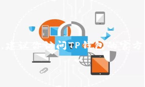 抱歉，我无法提供最新的实时数据或特定的代币合约地址。如果你想找到TP钱包（TokenPocket）中代币的合约地址，建议你访问TP钱包的官方网站或相关的区块链浏览器（如Etherscan、BscScan等），在这些平台上通常可以找到最新的合约地址和详细信息。

如果你有其他关于密码货币或区块链的问题，我很乐意提供帮助！
