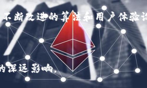  揭秘区块链技术：2025必看缺陷与挑战分析 / 

 guanjianci 区块链缺陷, 区块链技术, 安全性, 可扩展性 /guanjianci 

引言
近年来，区块链技术因其高度的安全性和去中心化特性而广受关注，许多人甚至将其视为现代社会各种应用的“灵魂”。然而，尽管区块链技术在金融、物流、医疗等多个领域展现了巨大的潜力，它也不是毫无缺陷的。这篇文章将深入探讨区块链技术的缺陷，引发读者对这一技术未来发展的思考。

一、安全性隐患
首先，安全性是区块链技术最大的卖点之一，但它的安全性并不是绝对的。虽然区块链利用密码学提高数据的安全性，但依然存在诸多安全隐患。举个例子，智能合约作为区块链上的自执行协议，其代码可能存在漏洞。一旦被黑客利用，可能导致巨额资金损失。此外，51%攻击也是一个相对常见的威胁：当单一实体控制超过50%的网络算力时，它可以对区块链进行篡改。
因此，尽管区块链以去中心化闻名，但这一特性并不意味着它就完全安全了。未来挑战在于如何在保持去中心化的同时，提升区块链的整体安全性。

二、可扩展性不足
其次，可扩展性是另一个需要关注的缺陷。许多现有的区块链平台在处理大量交易时面临速度和效率的问题。例如，比特币网络在交易高峰期间常常遇到处理延迟，这直接导致了交易费用的飙升。此外，以太坊的拥堵问题也引发了广泛的讨论，这些问题对于希望在短时间内处理大量交易的应用构成了障碍。
因此，如何提升区块链的可扩展性，将成为未来技术发展的关键。解决这一问题可能需要新技术的引入，如“分片技术”或者“第二层解决方案”，这些方法都有望提升交易速度和降低成本。

三、能源消耗问题
另一个亟待解决的问题是区块链的能源消耗。许多基于工作量证明（PoW）机制的区块链，如比特币，消耗了大量的电力伴随高昂的环境成本。根据统计数据，比特币网络每年的能源消耗甚至超过某些小国家，这引发了人们对环境的关注。
然而，这也迫使开发者们开始寻求更环保的解决方案，例如采用权益证明（PoS）机制的区块链，这类机制大幅减少了对电力的需求，因此在环境影响方面更具优势。

四、监管问题
随着区块链技术的迅速发展，许多国家和地区的监管机构仍在探索如何监管这一新兴技术。缺乏明确的法律框架导致的法律风险，使得参与者在进行区块链项目时需谨慎行事。比如，某些国家对加密货币进行严格限制或禁止，这直接影响到区块链项目的实施和发展。
因此，建立统一的监管标准将成为各国政府亟需解决的问题。只有在法律和技术之间找到平衡，才能良性推动区块链的发展。

五、用户体验差
此外，区块链技术的复杂性常常导致用户体验较差。许多初学者在尝试使用区块链服务时，会遇到繁琐的操作流程以及较高的学习曲线。例如，使用数字钱包进行交易时，用户可能需要掌握诸如私钥和公钥等复杂概念，这对普通用户而言，无疑是一个巨大的挑战。
为了改善用户体验，未来的区块链项目需要更关注UI/UX设计，以简化操作流程，降低使用门槛，从而吸引更多用户参与。

六、数据隐私保护问题
在区块链上，所有的交易记录都是公开的，这意味着用户的隐私得不到充分保护。虽然区块链的透明性是一项重要特征，但针对某些敏感数据的应用，为了保护用户权益，隐私保护问题必须引起重视。
因此，未来需要探索一些解决方案，比如零知识证明（ZKP）等技术，以确保在不透露个人信息的情况下，仍能验证数据的真实性。

七、未来展望
尽管区块链技术存在不少缺陷，但它的潜力不可小觑。通过不断的技术创新和市场反馈，许多问题都在被不断解决。例如，越来越多的区块链项目开始采用混合共识机制、不断改进的算法和用户体验设计，以期克服当前所面临的挑战。
总而言之，区块链技术虽然还有许多缺陷，但其发展并未 halted。未来若能够有效地解决上述问题，区块链有望在各个领域中发挥更大的作用，真正实现其潜力。

结语
在展望2025年时，我们不难发现，区块链不仅仅是一个技术革命，更是一场思维的变革。希望在探索区块链的过程中，能够和读者们一起，共同见证这场数字化转型带来的深远影响。