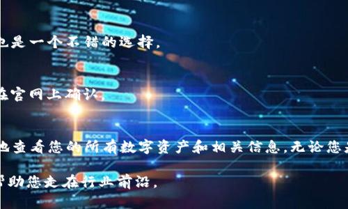 为了帮助您更好地理解如何在TP钱包中查询持币情况，我将为您提供详细的步骤指南。同时，我将加入相关背景信息，以确保内容的丰富性和流畅性。

TP钱包简介
TP钱包（TokenPocket）是一款广受欢迎的多链去中心化钱包，支持多种主流区块链如以太坊、比特币、波场等。它允许用户轻松地管理和查看其加密资产，提供了简单易用的界面，适合新手和资深用户。除了基本的钱包功能，TP钱包还提供了DApp浏览器、资产交易以及跨链转账等服务，成为了许多区块链用户的重要工具。

查询持币情况的步骤
在TP钱包中查询持币情况是一个简单的过程。以下是详细的步骤：

h4第一步：下载和安装TP钱包/h4
如果您还未安装TP钱包，首先需要在App Store或Google Play上搜索“TokenPocket”，并下载安装。安装完成后，打开应用并创建一个新钱包或导入现有钱包。

h4第二步：登录您的钱包/h4
打开TP钱包后，您可以选择使用助记词或私钥登录钱包。如果是创建新钱包，请务必妥善保存助记词，以便未来恢复钱包。

h4第三步：进入资产页面/h4
登录后，您会看到主界面。在这里，有几个标签，您需要点击“资产”选项。这个选项通常位于底部导航栏中，通过点击后，您将能看到所有支持的数字资产。

h4第四步：查看持币情况/h4
进入“资产”页面后，您会看到所有您持有的数字货币的列表。每种币种旁边会显示其当前余额和市值。同时，您也可以点击具体的币种以获取更详细的信息，包括历史交易记录、转账功能等。

持币情况的详细信息
在TP钱包中查看持币情况并不仅仅是看余额，您还可以分析资产的变化、交易记录等信息。比如，点击某种资产时，您能看到它的详细信息，包括当前价格、涨跌幅、交易历史等，这对于用户做出投资决策是非常有帮助的。

常见问题解答
在使用TP钱包查询持币情况时，您可能会遇到一些问题，以下是一些常见问题及其解答：

h4问题1：如何恢复我的钱包？/h4
若您忘记了登录信息或更换了设备，可以使用您最初创建钱包时提供的助记词或私钥进行钱包恢复。在TP钱包主界面中选择“恢复钱包”选项，输入助记词或私钥即可。

h4问题2：查询持币时信息更新慢怎么办？/h4
有时网络延迟可能导致信息更新不及时，建议您尝试刷新页面，或稍等片刻再查看。如果问题依旧存在，检查一下您的网络连接是否稳定也是一个不错的选择。

h4问题3：TP钱包支持哪些币种？/h4
TP钱包支持多种主流加密货币，根据更新和市场变化，具体支持的币种可能会有所不同。您可以在“资产”页面查看最新的支持列表，或者在官网上确认。

结论
TP钱包不仅使用户能方便地查询持币情况，还整合了多种链的支持，使其成为一个十分灵活和实用的工具。通过上述步骤，您应该能轻松地查看您的所有数字资产和相关信息。无论您是新手还是有经验的交易者，掌握这种查询功能都将显著提升您对加密资产的管理能力和投资效率。

此外，随着区块链技术的不断发展，TP钱包也在持续更新，增强其功能。如果您对加密货币市场感兴趣，时常关注TP钱包的各项新功能，将帮助您走在行业前沿。
