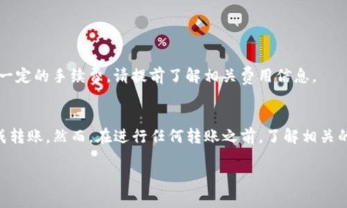 在将TP钱包中的FIL（Filecoin）转移到交易所之前，首先确保您已经创建了钱包和交易所账户并完成相关的身份验证。以下是一个逐步指南，教您如何将TP钱包中的FIL提到交易所。

步骤一：准备工作
在进行任何转账之前，您需要确保以下几点：
ul
    li您已经下载并安装了TP钱包，并且FIL资产已存入该钱包中。/li
    li注册并登录到您希望转入的交易所，例如Binance、Coinbase或其他主流平台。/li
    li确认交易所支持FIL交易，并记录下该交易所的FIL接收地址。/li
/ul

步骤二：获取交易所的FIL接收地址
在转账之前，您需要先获取您所在交易所的FIL接收地址。这是您在交易所上存入资产的唯一地址。为此：
ol
    li登录您的交易所账户。/li
    li找到“钱包”或“资产”选项，查找FIL，并选择“存款”或“充值”。/li
    li系统将生成一个FIL地址，确保复制该地址并妥善保存。/li
/ol

步骤三：将FIL从TP钱包转出
一旦您获得了交易所的接收地址，就可以从TP钱包转出FIL了。请按照以下步骤操作：
ol
    li打开TP钱包，并确保您已登录。/li
    li在主界面选择“资产”，然后找到FIL。在FIL详情页面中，选择“发送”或“转账”。/li
    li将之前复制的交易所接收地址粘贴到“接收地址”字段。/li
    li输入您希望转出的FIL数量。在这里，确保您留有足够的余额来支付可能的网络手续费。/li
    li确认转账信息无误后，点击“发送”或“确认”。/li
/ol

步骤四：确认转账状态
转账后，您需要确认交易的状态。通常，您可以在TP钱包中查看交易记录以确定转账是否成功。同时，在交易所的FIL存款页面刷新以查看您的资产是否已经到账：
ul
    li如果转账成功，您将在交易所的FIL余额中看到您的资产。/li
    li如果出现错误，请查看转账记录，比对转账地址和金额，确保无误。/li
/ul

步骤五：后续管理
转账完成后，您可以根据需要在交易所进行交易，或者将FIL转换为其他加密货币。请注意，交易所可能会收取一定的手续费，请提前了解相关费用信息。

总结
将TP钱包中的FIL提到交易所并不是一项复杂的任务。只需确保您了解接收地址，并谨慎操作，就可以顺利完成转账。然而，在进行任何转账之前，了解相关的手续费、网络状态和交易所的规则非常重要。此外，请务必保持您的私钥和助记词的安全，避免不必要的损失。

如果您在过程中遇到任何问题，可以随时咨询TP钱包的客服或查找相关的支持文档，以便及时解决问题。