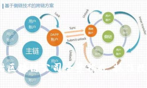 2025必看：天猫区块链公司全景揭晓，抓住数字经济的机遇！
