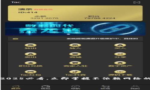 

    p钱包：2025必看，立即掌握不依赖网络的支付新方式



p钱包：2025必看，立即掌握不依赖网络的支付新方式