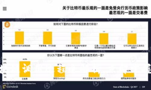 2025必看：区块链调用过程全解析，立即掌握新兴技术趋势