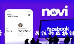 2025必看：目前值得关注的区块链业务公司