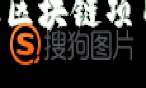 2023年最新最火区块链项目推荐，立即了解！