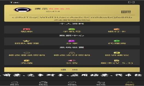 区块链投资项目的内容主要包括以下几个方面：项目背景、技术特点、团队介绍、市场分析及前景、竞争对手、应用场景、代币经济模型、投资风险及建议等。为了帮助您更好地理解这些内容，以下是一个详细的介绍框架。

### 2025必看：区块链投资项目全面解析，立即把握投资机会！