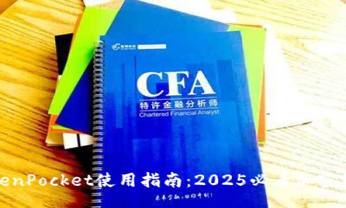 table
tr
td
思考一个的:
/td
td
立即查看TokenPocket使用指南：2025必看加密钱包操作技巧