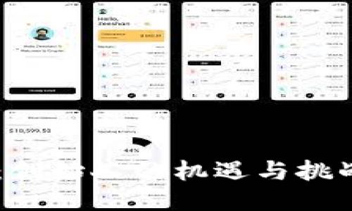 区块链时代：创始人的机遇与挑战，2025必看
