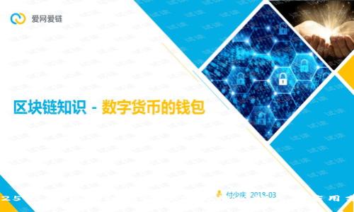 2025必看：区块链商机模式的核心特点与应用分析