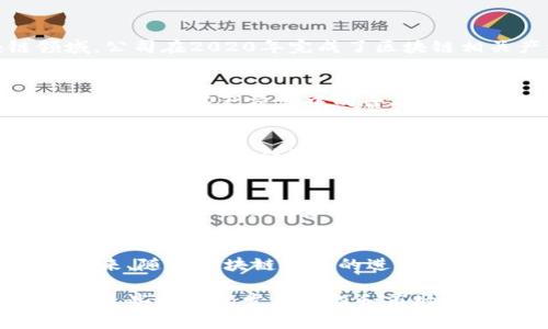 在深圳，区块链企业逐渐成为了市场关注的焦点。近年来，随着区块链技术的不断发展与应用的深入，一些深圳的区块链公司相继走上了资本市场，参与上市为企业提供了更多的发展机遇与资源支持。以下是一些在深圳上市的区块链企业。

### 1. 中控技术
中控技术（Zhongkong Technology）是深圳一家专注于提供区块链解决方案的企业。公司通过区块链技术，在供应链金融、数字身份认证以及数据安全等领域取得了显著的成就。中控技术于2021年在深交所上市，成为业内领先的区块链解决方案提供商之一。

### 2. 恒生电子
恒生电子（Hithink RoyalFlush Information Network Co., Ltd.）虽然以金融信息技术起家，但近年来也开始涉足区块链领域。公司在2020年完成了区块链相关产品的发布，并在2021年于上交所上市。恒生电子将区块链技术与金融服务相结合，为客户提供更加透明和安全的金融服务。

### 3. 贝壳找房
贝壳找房（Beike）是一家知名的房地产科技公司，虽然它的主要业务并不完全以区块链为核心，但它在行业内的运用推动了区块链技术在房产交易中的普及。同时，贝壳找房于2020年成功上市，吸引了大量投资者的关注。

### 4. 神州云动
神州云动（Shenzhen Shenzhou Cloud Movement Technology Co., Ltd.）专注于区块链云计算、大数据与人工智能的融合应用，致力于推动传统产业的数字转型。该公司在2022年成功上市，吸引了多家知名基金的投资。

### 5. 供应链金融技术公司
这一类企业在深圳逐渐增多，利用区块链技术解决传统供应链中存在的信任和透明度问题。尽管具体名称可能有所不同，但许多这样的公司已经在资本市场获得了认可，推动了行业的发展。

### 结论
深圳作为中国的科技创新中心，区块链企业的上市不仅展示了行业的快速发展，还为吸引更多投资和技术合作创造了良好机会。未来，随着区块链技术的进一步普及，相信还会有更多的企业在这一领域崭露头角。

这只是深圳区块链企业上市的一个简要概述，随着行业的发展及技术的创新，未来还将有更多企业参与到这一潮流之中。通过了解这些企业的发展历程和市场动态，可以为投资者和创业者提供有价值的参考。