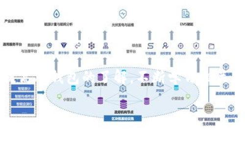 在使用TP钱包时，许多用户可能会遇到找不到自己币的问题。这种情况会让人非常焦虑和困惑，但通通过一些步骤和方法，我们可以有效地解决这一问题。接下来，将为大家详细介绍如何处理这一情况。

一、确认钱包地址和网络设置

首先，用户需要确保自己所使用的TP钱包地址是正确的。每一笔交易都是通过特定的钱包地址来进行的，稍有差错就可能导致资产丢失。因此，核对钱包地址是否输入正确是第一步。此外，要确认钱包连接的网络是否正确，TP钱包支持多种公链，如果选择了错误的网络，可能会导致无法找到相关资产。

二、检查交易记录

TP钱包提供了清晰的交易记录，用户可以通过查看这些记录来确认是否真的完成了转账。例如，如果你在某个平台上转账时输入了错误的地址，那么转账记录中可能会显示“失败”或“未确认”的状态。这时，可以通过平台的客服寻求帮助，看看是否可以找回资产。

三、区块链浏览器查询

另一种确认交易状态的方法是通过区块链浏览器。通过输入你的地址或交易哈希（Hash），可以准确地查看到这笔交易的进度和状态。这对于检查是否资金真的转走或是被锁定有极其重要的作用。这种方法允许用户更深入地了解自己的资金流向，减少盲目性的担忧。

四、恢复钱包

在一些情况下，如果用户重装了TP钱包或者更换了设备，可能会导致原有资产无法显示。这时，尝试恢复钱包就显得尤为重要。用户需要找到自己的助记词（Mnemonic phrase）或私钥，这些信息是恢复钱包账户的必要条件。在TP钱包的设置中，可以找到相应的恢复选项，按照提示输入助记词，确保能够成功恢复钱包并看到资产。

五、更新TP钱包版本

软件更新往往会修复一些已经发现的bug或性能问题，因此定期更新TP钱包也是确保其正常运行的重要手段。用户可以前往应用商店检查是否有更新可用，一些新功能和修复可能会提升用户的使用体验，让资金更为安全。

六、联系技术支持

如果经过以上步骤仍然无法找到自己的币，建议联系TP钱包的技术支持。大多数钱包服务都有专业的客服团队，可以提供一对一的帮助。通过提供相关的交易信息和钱包地址，技术支持人员可以更好地协助解决问题。

七、保持冷静与防范意识

在面对找不到币的情况时，用户首先应该保持冷静。很多时候，问题可能只是一时的误会或操作错误。此外，也要加强防范意识，定期备份助记词，使用复杂的密码，避免随意泄露关键信息等，都是保护资产的有效方法。

总结

在数字货币交易的过程中，找不到自己币的情况虽然令人沮丧，但通过上述步骤，可以一步一步地排除问题，找到解决方案。重要的是，作为用户，应提高对钱包的了解，不断学习相关知识，以便更好地保护自己的资产。

关键词：TP钱包, 资产, 钱包地址, 交易记录/guanjianci