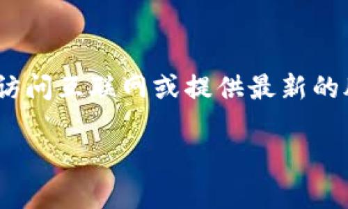 请注意，以下是一个关于“区块链龙头股”的示例性内容，但因GPT-3.5无法实时访问互联网或提供最新的股票信息，因此请您在作出投资决策时，查阅最新的市场数据和专业的投资建议。

2025必看！区块链投资的龙头股分析与趋势预测