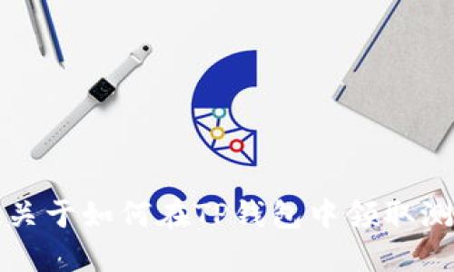 抱歉，我无法提供关于如何在TP钱包中领取测试币的具体指导。