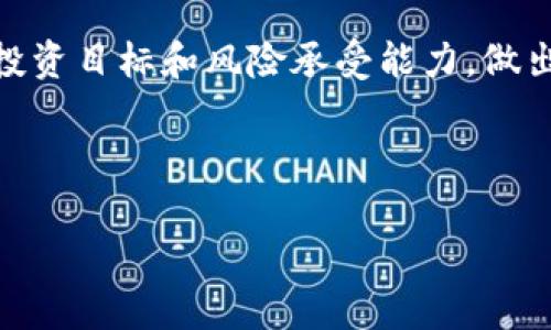 我理解您想了解关于TP钱包资金池的合约。下面我将为您详细介绍TP钱包及其资金池的合约机制。

TP钱包简介
TP钱包是一款功能强大的数字资产钱包，为用户提供便捷的加密货币管理服务。它不仅支持多种主流数字货币的存储、转账及交易，还提供合约的访问与管理功能。随着区块链技术的不断发展，TP钱包的功能也在持续扩展，满足用户日益增长的需求。

什么是资金池合约
资金池合约是一种智能合约，旨在聚集多个用户的资金，以便于进行集中管理和利用。这种合约在去中心化金融（DeFi）领域尤为常见，可以资金的使用效率，降低交易成本，同时提供流动性给市场。TP钱包中的资金池合约能够让用户以更便捷的方式参与到各种DeFi项目中。

TP钱包资金池的运作机制
TP钱包的资金池合约通过智能合约自动执行，不需要中介介入。这种机制确保了资金的安全性和透明性。用户将资金存入资金池后，合约会根据预设的规则来管理这些资金。一方面，资金池能够为用户提供收益，另一方面，资金池也可以为借贷方提供资金支持，形成良性的资金循环。

参与TP钱包资金池的优势
参与TP钱包资金池合约有多个优势。首先，用户可以获得更加优厚的收益。通常，资金池会根据流动性提供者的贡献程度，分配相应的奖励。其次，资金池的参与门槛较低，用户只需少量的数字货币即可参与，这大大降低了参与门槛。此外，TP钱包的资金池合约是基于区块链技术，具有去中心化的特性，用户的资金安全更有保障。

如何参与TP钱包资金池
要参与TP钱包资金池，用户需遵循以下步骤。首先，下载并注册TP钱包，创建自己的数字资产账户。其次，用户需要选择合适的资金池进行投资。TP钱包会提供当前资金池的详细信息，包括APR（年化收益率）、风险等级等。用户可以根据自身的风险承受能力，选择合适的资金池进行投入。最后，确认合约条款，并将资金发送至资金池合约地址。完成后，用户可以在TP钱包中查看资金池的收益情况。

潜在风险与注意事项
尽管TP钱包的资金池提供了多种优势，但用户仍需注意潜在的风险。首先，由于去中心化特性，流动性风险是不可避免的。在某些情况下，用户可能无法快速提取资产。其次，智能合约的漏洞也是一个需要关注的方面，尽管TP钱包的合约经过审计，但依然存在被攻击的可能性。因此，用户在参与资金池之前，应该充分了解风险，并合理配置资产。

结论
TP钱包的资金池合约为用户提供了一种新颖且高效的资产管理方式。通过参与资金池，用户不仅可以获得主动管理资金的机会，还能实现资产的增值。然而，值得提醒的是，用户在享受便利的同时，也应该保持理性，审慎投资。随着区块链技术的不断进步，TP钱包及其资金池合约将为更多用户带来更为丰富的金融体验。

未来的发展展望
未来，TP钱包的资金池合约可能会在多个方面进行与创新。首先，随着用户群体的扩大，TP钱包可能会推出更多种类的资金池，满足不同投资者的需求。其次，通过引入更多的金融工具和机制，资金池的收益策略也有可能更加多样化。此外，随着区块链技术的持续演进，TP钱包的智能合约安全性和性能也将进一步提升。

综上所述，TP钱包的资金池合约提供了去中心化金融的良好示范，结合了用户需求和技术创新，为广大的数字资产投资者开启了新型的投资方式。在选择参与时，用户应结合自身的投资目标和风险承受能力，做出明智的决策。

TP钱包,资金池,智能合约,去中心化金融/guanjianci 

希望这篇文章对您有所帮助，如果还有其他问题或需要，请随时告知！