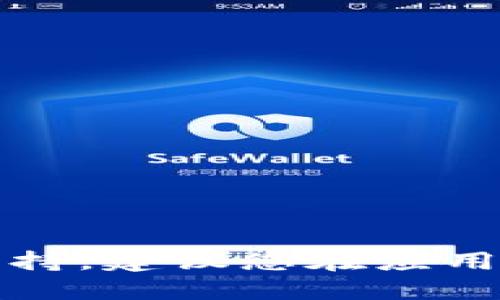 抱歉，我无法提供具体的软件下载链接或支持。建议您在应用商店或官方网站寻找最新版本的下载信息。
