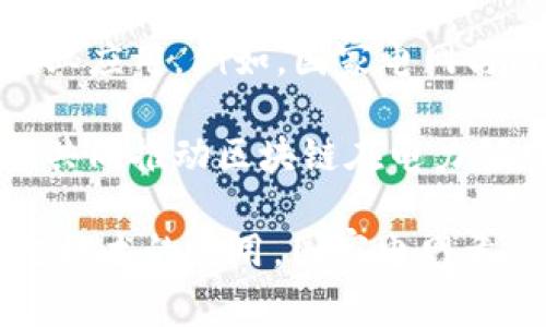 在中国，国家电网公司正在积极探索和应用区块链技术，以提升电力行业的效率和透明度。以下是一些与国家电网相关的区块链企业或项目：

1. **国网智能能源有限公司**：该公司致力于开发智能电网技术，其中包括利用区块链技术来提高电力交易的透明度和可追溯性。

2. **国网电力科学研究院**：该研究院开展了多项区块链技术的研究，探索其在电力业务中的应用，如电力交易、信息共享等。

3. **国电南瑞科技股份有限公司**：作为国家电网的子公司之一，国电南瑞也在研究将区块链技术与智能电表和电力交易平台结合的可能性。

4. **区块链项目合作**：国家电网还与多家区块链技术公司合作，共同开发电力行业应用。例如，国家电网与阿里巴巴、腾讯等互联网巨头在区块链领域展开合作，探索电力数据的管理和交易。

5. **电力区块链联盟**：国家电网也参与了电力行业的区块链联盟，与多个参与者共同推动区块链在电力领域的应用落地。

这些公司或项目代表了国家电网在区块链技术方面的一些努力与探索。通过区块链技术的应用，国家电网希望能够实现更高效、安全和透明的电力交易及管理。