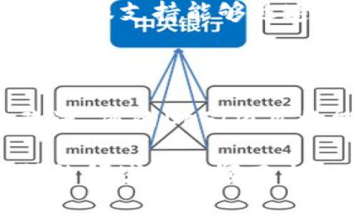 要在TP钱包中上架DeFi（去中心化金融）项目，您可以遵循以下步骤，确保项目的顺利上线和被用户接受。这些流程不仅涵盖了技术环节，还涉及市场营销和用户教育等方面，帮助您在DeFi领域站稳脚跟。

第一步：了解DeFi项目的基本概念

在您开始前，首先需要对DeFi的基本概念有清晰的了解。DeFi是去中心化金融（Decentralized Finance）的缩写，其目标是利用区块链技术创造无须中心化机构的金融服务。常见的DeFi应用包括借贷、交易、保险等，而TP钱包作为一个支持多种区块链的数字钱包平台，能够为用户提供方便的DeFi接入方式。因此，确保您对这些基本概念有透彻的理解将有助于后续的工作。

第二步：选择合适的DeFi协议

在TP钱包上架DeFi项目之前，您需要选择一个合适的DeFi协议。市场上有许多知名的DeFi协议，如Uniswap、Aave、Compound等。您应根据项目的需求和目标用户群体来挑选最合适的协议。例如，如果您的项目专注于借贷服务，则Aave可能是一个不错的选择。然而，选择协议后，还需要仔细研究该协议的技术架构、用户体验和社区反馈。

第三步：将DeFi项目集成至TP钱包

完成协议选择后，您需要着手进行技术集成。这一过程可能涉及多种技术栈的使用，包括智能合约的撰写、前端功能的设计以及后端与区块链的交互。为了确保集成的顺利进行，您可以参考TP钱包的开发者文档，了解钱包API的使用方法。此外，建议您在GitHub等开源平台上查找相关的代码示例，以提高效率。

第四步：进行全面测试

在技术集成完成后，进行全面的测试是至关重要的。测试不仅有助于发现潜在的bug，还能确保用户在使用过程中的流畅体验。您可以通过模拟真实用户的行为来进行功能测试，确保借贷、交易等核心功能都能正常运行。另一方面，请务必确保安全性，尤其是与智能合约相关的安全性。可以考虑进行第三方审计，以提升用户对项目的信任度。

第五步：进行市场推广

集成和测试完成后，市场推广工作就显得尤为重要。您需要制定一个有效的营销策略，以吸引用户使用您的DeFi项目。可以借助社交媒体、区块链社区、加密货币相关网站等多种渠道进行推广。此外，邀请行业内的意见领袖进行评测与宣传，也是提高项目曝光率的有效方式。此外，考虑开展一些空投或奖励活动，进一步激励用户参与。这些活动不仅可以吸引新用户，还能增进老用户的活跃度。

第六步：用户教育和支持

市场推广的同时，用户教育也是一个不可忽视的环节。很多用户对DeFi并不是很了解，因此提供详细的使用指南、FAQ、视频教程等能够极大地提升用户的使用体验和信任感。此外，快捷的客服支持能够迅速解决用户的问题，降低用户流失率，提高用户的留存率。

第七步：定期更新与改进

最后，项目上线后，您还需要不断进行更新与改进。根据用户的反馈，项目的功能和体验，增加更多的服务。此外，保持对行业动态的敏锐观察，以便快速响应市场变化。通过持续的迭代和改进，您的DeFi项目将能够更加长久地维持其市场竞争力。

综上所述，在TP钱包里上架DeFi项目涉及多个环节，从选择合适的协议到市场推广，每一步都需要谨慎对待。如果您能够处理好这些步骤，并保持项目的持续发展，便能够在这个竞争激烈的领域中脱颖而出。