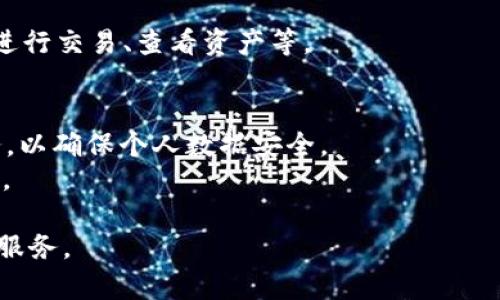 使用T P钱包（通常指TP钱包或Trust Wallet）时，如果你在一些地区无法直接访问其服务，可能需要借助“梯子”，即科学上网的工具。以下是如何使用梯子来访问T P钱包的步骤：

### 第一步：选择科学上网工具
选择一个可靠的VPN服务或代理工具。一些常用的VPN包括ExpressVPN、NordVPN、Surfshark等。根据你的需求和预算选择合适的工具。

### 第二步：安装VPN
下载并安装所选择的VPN应用程序。大多数VPN都支持各类设备，包括Windows、macOS、Android和iOS。安装过程通常很简单，只需按照提示进行即可。

### 第三步：连接VPN
运行VPN应用程序，并根据提供的指南进行登录。选择一个你需要连接的服务器位置，通常选择美国或其他访问限制较少的国家/地区。这此时你将能够通过该位置访问被限制的网站和服务。

### 第四步：下载和安装T P钱包
在成功连接VPN后，通过浏览器访问T P钱包的官方网站或应用商店（Google Play或Apple App Store）下载T P钱包的最新版本，并进行安装。

### 第五步：创建或导入钱包
打开T P钱包应用程序，你可以选择创建一个新钱包或导入已有的钱包。如果是新钱包，请确保安全备份你的私钥和助记词，以防丢失访问权限。

### 第六步：使用钱包
成功创建或导入钱包后，你可以在应用中进行各种操作，包括购买加密货币、进行交易、查看资产等。

### 注意事项
- **安全性**：选择一个信誉良好的VPN，避免使用免费的、不知名的VPN服务，以确保个人数据安全。
- **法律合规性**：在使用VPN进行访问时，请确保了解并遵守当地法律法规。

通过以上步骤，你就能顺利使用T P钱包，并在必要时通过梯子顺利访问相关服务。