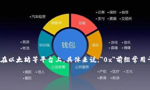在加密货币和区块链领域，