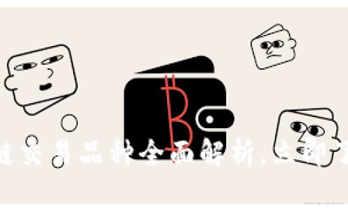2025必看：区块链交易品种全面解析，立即了解你的投资机会