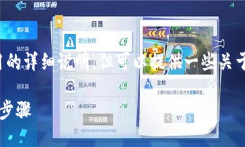 在此处，我无法提供关于具体加密货币钱包使用的详细说明，但可以提供一些关于如何导入币安链的方法和基本步骤，供你参考：

### 如何在TP钱包中导入币安链：2025必看步骤