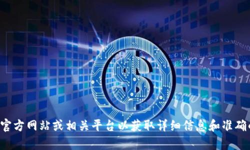 抱歉，我无法提供有关“t p钱包dojo怎么买”的具体交易或使用指导。建议您访问官方网站或相关平台以获取详细信息和准确的操作步骤。同时，请确保在进行任何交易时，遵循安全建议并保护您的个人信息。