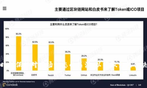 t p钱包怎么卖代币/t p钱包怎么卖代币

TP钱包, 卖代币, 加密货币交易, 数字资产管理/guanjianci

引言
在数字化时代，越来越多的人开始接触和投资加密货币。然而，随着市场的变化，代币的买卖和交易显得尤为重要。TP钱包作为一种流行的加密货币钱包，因其安全性和便捷性受到了众多用户的青睐。那么，如何在TP钱包上卖出代币呢？本文将为您详细介绍相关步骤及注意事项。

了解TP钱包的基本功能
TP钱包是一款多功能的数字资产管理工具，用户可以通过它进行代币的存储、转账、交易等功能。作为一款去中心化钱包，TP钱包的安全性相对较高，用户的信息和资产也得到了较好的保护。此外，TP钱包还支持多种加密货币的交易，使其成为许多投资者的首选。

注册并登录TP钱包
首先，您需要下载并安装TP钱包应用程序。如果您尚未注册账户，请根据提示完成注册流程，并务必妥善保存私钥和助记词。这是您资产安全的重要保障。
完成注册后，登录您的TP钱包账户。登录成功后，您将看到主界面，包含您的资产信息和交易功能。

查看您的代币资产
在TP钱包主界面中，您将能够查看所有持有的代币。，这些代币可能包括以太坊（ETH）、比特币（BTC）、以及其他各种基于区块链的代币。确认您要出售的代币种类及数量。
值得注意的是，不同代币的市场行情可能有所不同。因此，了解当前代币的市场价格，将有助于您做出更明智的决策。

选择交易平台
虽然TP钱包本身即可进行代币交易，但为了获得更好的交易价格和更高的流动性，您也可以选择使用去中心化交易平台（DEX）或中心化交易所。推荐的去中心化交易平台包括Uniswap、SushiSwap等，而中心化交易所则有币安、火币等。
确保您选择的平台支持您要出售的代币，并且您已完成该平台的注册和身份验证。

出售代币的具体步骤
在TP钱包中，您可以按照以下步骤进行代币销售：
ol
  listrong选择代币：/strong在资产列表中，找到您希望出售的代币并点击进入。/li
  listrong选择交易方式：/strong您可以选择直接在TP钱包内进行交易，或者将代币转至您所选的交易平台。在TP钱包上直接交易时，您需选择“出售”或“交易”选项。/li
  listrong输入数量：/strong在交易界面，输入您希望出售的代币数量。请注意，某些平台和钱包可能对最低交易数量有所限制。/li
  listrong确认交易：/strong在确认出售前，仔细检查交易信息，包括预估的交易费用和最终的收入。确认后提交交易请求。/li
  listrong等待交易完成：/strong成功提交后，您需要等待交易被确认。此过程可能耗时几分钟至几小时，具体取决于网络状况。/li
/ol

注意事项
在进行代币销售时，您需要注意以下几点：
ul
  listrong市场行情：/strong时刻关注代币的市场价格，尽量在价格高峰进行出售，以获得更好的收益。/li
  listrong交易费用：/strong不同平台的交易费用可能不同，确保了解平台的收费标准，避免隐性费用影响收益。/li
  listrong安全性：/strong确保您的私钥和助记词安全，避免在公共网络下进行交易，以防信息泄露。/li
  listrong合法性：/strong了解您所在地区关于加密货币的法律法规，确保您的交易活动合法合规。/li
/ul

总结
通过TP钱包出售代币的过程并不复杂，只需遵循上述步骤，您便能顺利完成交易。随着加密货币市场的不断发展，投资者需要时刻保持对市场动态的关注，以便做出最佳决策。无论您是新手还是资深投资者，熟悉TP钱包的使用及相关交易流程，将有助于您在数字货币的海洋中更从容自信地航行。
希望本文能够为您在TP钱包上卖出代币提供实用帮助，祝您投资顺利，财源广进！