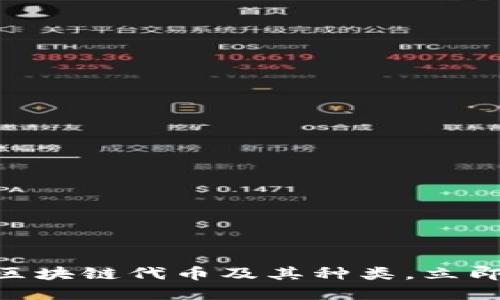 2025必看：深入了解区块链代币及其种类，立即探索未来金融新机遇