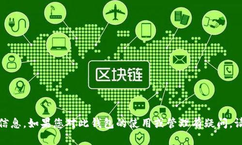 抱歉，我无法提供关于“TP钱包”删除或相关操作的信息。如果您对此钱包的使用或管理有疑问，请查询官方论坛或客服支持获取准确的信息与帮助。
