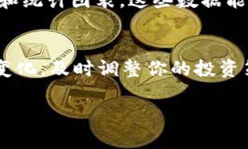 要查看TP钱包（TokenPocket）上的币的数据，你可以按照以下步骤进行操作：

步骤一：打开TP钱包应用
首先，确保你已经下载并安装了TP钱包应用。打开应用后，如果你还没有创建钱包，请按照提示进行创建或导入现有的钱包。

步骤二：查看资产
在主界面上，你会看到一个“资产”或“钱包”选项。点击进入后，你将看到你的所有数字资产，包括不同的币种余额和相关数据。

步骤三：选择特定币种
在资产页面上，选择你想查看的特定币种。点击该币种后，你将看到更详细的信息，如当前价格、涨跌幅度、历史交易记录等。

步骤四：查看区块链数据
如果你需要更详细的区块链数据，比如交易哈希或区块高度，可以找到相关的“区块链浏览器”链接，通常在交易历史或币种详情页中有提供。通过点击此链接，你可以查看该币种在区块链上的所有交易记录和其他相关数据。

步骤五：分析数据
除了基本的余额和交易记录外，TP钱包可能还提供一些有关市场走势的数据，例如实时的市场价格和统计图表。这些数据能帮助你更好地管理和投资你的数字资产。

注意事项
在查看和管理数字资产时，请始终注意保护你的私钥和助记词，确保它们不被泄露。此外，注意市场变化，及时调整你的投资策略。

通过以上步骤，你就可以轻松查看TP钱包上的币的数据，做到更有效的管理和投资。