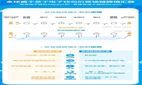在使用TP钱包（TokenPocket钱包）时，有时候可能会发生充错链的情况。这种情况可能会让用户感到困惑和焦虑，但实际上，处理这种问题的方法相对简单。以下是详细的解决方案和建议，希望能够帮助到你。

1. 充错链的常见情况
在进行数字货币的转账时，用户可能会错误地将某种代币充入不兼容的链上。例如，将以太坊（ETH）转入了一个只支持BSC（币安智能链）的地址，或者将USDT转入了一个不支持的链。这类错误在现在的多链钱包环境中屡见不鲜，因为不同的区块链有不同的技术标准和代币格式。

2. 充错链后该怎么办
如果你不小心将代币充入了错误的链上，可以考虑以下几个步骤来尝试恢复你的资产：

2.1 检查交易状态
首先，检查你的交易状态。你可以通过区块链浏览器（如Etherscan、BscScan等）输入你的钱包地址，查看充错链的交易记录。如果交易已经成功，那么代币确实被转入了错误的链。

2.2 找到正确的链
之后，你需要确认你的代币实际上是什么链上的。比如，如果你在充错链的时候使用了USDT，找到正确的链（如Ethereum或BSC）是非常重要的。这通常可以通过代币的合约地址和交易记录来确认。

2.3 尝试恢复资产
恢复资产的方式会依赖于你使用的钱包类型和充错的链。以下是几个可能的解决方案：

ul
  listrong联系钱包客服：/strong大多数钱包会有客户支持团队，你可以直接联系他们，询问如何提取错误链上的资产。/li
  listrong使用跨链桥：/strong有些钱包支持跨链功能，允许用户将资产从一个链转移到另一个链。你可以搜索是否有可信的跨链桥来帮助你恢复资产。/li
  listrong将资产导入到兼容的钱包：/strong如果你的钱包支持多种链，你可以尝试将钱包导入到一个可以兼容错误链的地址。/li
/ul

3. 预防充错链的方法
为了避免将来再出现充错链的情况，用户在进行转账时可以采取一些预防措施。

3.1 每次转账前确认链的兼容性
在进行每次转账的时候，务必仔细确认你要转入或转出的链，确保地址的兼容性。许多钱包应用都有明确的标识，指示支持哪些链和代币。

3.2 使用官方指引
尽量遵循钱包官方提供的使用指引或教程，这可以大大减少因为误操作带来的损失。

3.3 定期备份钱包地址和私钥
为了保护自己的资产安全，用户应该定期备份自己的钱包地址和私钥。这样，即使发生误操作，也可以通过恢复备份来保护自己的资产。

4. 如何进一步学习关于区块链的知识
最后，了解更多关于区块链和数字货币的知识也很重要。这不仅能帮助用户在未来更好地管理自己的资产，也能让用户在这个快速变化的市场中保持敏锐。可以通过阅读书籍、参加在线课程或加入相关的社群来增加自己的知识储备。

总结
充错链的情况虽然令人生畏，但大多数情况下是可以通过合适的方法来恢复的。通过上述步骤去确认交易状态、找到正确的链、尝试恢复资产，以及遵循预防措施等方式，用户可以有效减少这类错误带来的困扰。对于每位数字货币用户而言，保持警觉、不断学习、加强知识储备，将是保护自己资产不受损失的最佳方法。

TP钱包,充错链,资产恢复,数字货币/guanjianci  
TP钱包充错链怎么办？立即掌握恢复方法与预防技巧！