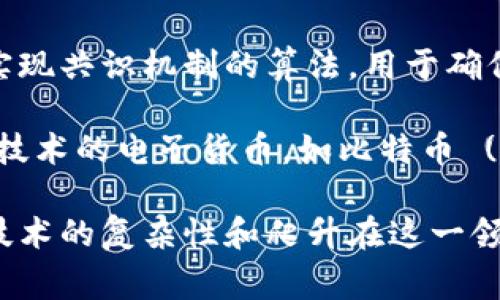 区块链技术是一个快速发展的领域，伴随着其发展，出现了许多高端名词。以下是一些常见的区块链相关高端名词：

1. **智能合约 (Smart Contracts)**: 自执行的合约，条款直接写入代码中，运行在区块链网络上。

2. **去中心化 (Decentralization)**: 区块链的核心概念之一，指的是网络中没有单一控制点，而是通过分布式节点进行管理。

3. **分布式账本 (Distributed Ledger)**: 区块链的基础技术，账本分布在多个节点上，确保数据的透明和不可篡改。

4. **共识机制 (Consensus Mechanism)**: 区块链中用以达成一致的方法，包括工作量证明 (PoW)、股权证明 (PoS) 等。

5. **矿工 (Miner)**: 参与区块链网络，验证交易并维护区块链的计算节点，通过挖矿获得奖励的用户。

6. **哈希函数 (Hash Function)**: 一种将输入数据转换成固定长度输出的加密算法，在区块链中用于数据的完整性校验。

7. **分叉 (Fork)**: 区块链协议的变更，可能会导致旧链和新链的分开，分为软分叉和硬分叉。

8. **Token (代币)**: 在区块链上发行的数字资产，可以代表价值、权益或实用功能。

9. **初始币发行 (ICO)**: 一种通过发行代币融资的方式，通常用于项目的早期阶段。

10. **链上与链下 (On-chain and Off-chain)**: 涉及数据存储与交易处理的概念，链上指区块链本身，链下则是区块链外部的操作。

11. **跨链技术 (Cross-chain Technology)**: 允许不同区块链之间进行交互和数据共享的技术。

12. **去信任化 (Trustless)**: 区块链允许用户之间无需信任对方，只依赖技术和协议进行操作。

13. **零知识证明 (Zero-Knowledge Proof)**: 一种加密方法，允许一方证明其知晓某信息的真实性，而不透露该信息本身。

14. **共识算法 (Consensus Algorithm)**: 具体实现共识机制的算法，用于确保所有参与者对区块链的状态达成统一。

15. **数字货币 (Cryptocurrency)**: 基于区块链技术的电子货币，如比特币 (Bitcoin)、以太坊 (Ethereum) 等。

通过理解这些高端名词，您可以更深入地了解区块链技术的复杂性和爬升在这一领域的能力。