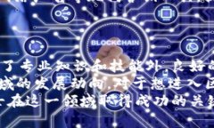 diaoti2025必看：区块链金融工作内容全面解析，立