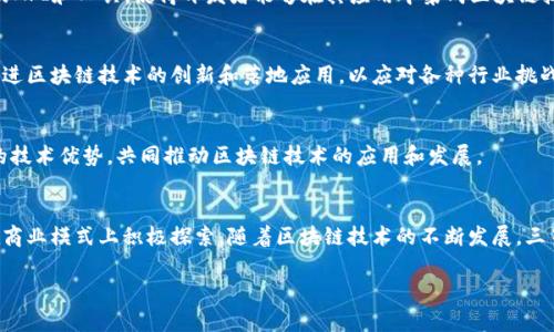 三星在区块链领域的探索和实践主要集中在以下几个平台和技术，以下是一些重要的区块链相关项目和平台的概述：

1. 삼성 블록체인 플랫폼 (Samsung Blockchain Platform)
三星区块链平台是三星自家的区块链解决方案，旨在为企业和开发者提供一个安全且高效的区块链环境。该平台允许用户创建和管理自己的区块链网络，提供智能合约和去中心化应用（DApps）的支持。与此同时，它还支持多种区块链技术的集成，使得用户能够根据自身需求进行灵活的配置。

2. 삼성 키스토어 (Samsung Keystore)
三星还推出了名为Samsung Keystore的安全钱包管理解决方案。这个工具主要用于存储加密货币和私钥，确保用户的数字资产安全。通过三星Keystore，用户可以在其设备上安全地管理区块链资产，并参与到区块链生态系统中。

3. 삼성 블록체인 SDK (Samsung Blockchain SDK)
为了更好地支持开发者，三星推出了区块链SDK，旨在帮助开发者更轻松地构建和部署区块链应用。该SDK提供了丰富的API和工具，使得开发者能够在其应用中集成区块链技术，促进去中心化应用的开发。

4. 삼성 블록체인 재단 (Samsung Blockchain Foundation)
三星区块链基金会是一个旨在推动区块链技术发展的组织。通过与各类研究机构、企业和开发者的合作，基金会希望促进区块链技术的创新和落地应用，以应对各种行业挑战。

5. 삼성의 블록체인 기술 파트너 (Samsung's Blockchain Technology Partners)
三星还与多家区块链技术公司建立了战略合作关系，包括以太坊（Ethereum）和小米等公司。这些合作旨在结合各自的技术优势，共同推动区块链技术的应用和发展。

总结
三星在区块链领域的布局表明其对未来数字经济的重视。通过各种平台和解决方案，三星不仅在技术上有所创新，也在商业模式上积极探索。随着区块链技术的不断发展，三星的相关项目有可能在未来发挥更大的作用。

希望以上信息能对你有所帮助，如果你还有其他关于三星区块链的平台问题，欢迎随时问我！