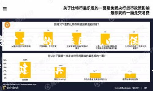 t p钱包转出需付矿工费的详细解析/t p钱包转出需付矿工费的详细解析
TP钱包, 转出, 矿工费, 数字货币/guanjianci

什么是TP钱包？
TP钱包，作为一种数字货币钱包，提供了安全、便捷的服务，使用户能够管理各种加密货币。随着区块链技术和数字货币的普及，TP钱包逐渐成为了不少投资者和交易者的重要工具。通过TP钱包，用户可以方便地转账、接收和存储多种数字资产。

转出资金的基本操作
在使用TP钱包进行转出操作时，用户首先需要明确钱包内的资产情况。通常，用户登录钱包后，可以看到账户余额、交易记录等信息。转出资金的过程一般包括选择转出金额、输入接收方地址以及确认交易等步骤。

矿工费的概念
在进行任何区块链交易时，矿工费是一个不可避免的因素。矿工费是你在进行转账时，需要支付给矿工的费用，以便他们能将你的交易包含在区块中，从而确保交易得到确认。矿工费的高低通常会直接影响交易的速度，如果费用设置得过低，可能导致交易被延迟确认。

TP钱包的矿工费计算方式
TP钱包的矿工费通常是根据当前网络的拥堵程度和交易的复杂性来计算的。在网络繁忙时，矿工费用会相应升高，反之则可能较低。因此，在进行转账前，最好查看当前网络的矿工费水平，以便选择合适的费用。

如何在TP钱包中查看和设置矿工费
在TP钱包中，用户可以在转出操作的页面上看到当前的矿工费建议。一般而言，平台会根据当前网络状况提供几个不同的费用选项供用户选择，用户可以根据自己的需求选择合适的矿工费。如果你希望交易尽快被确认，建议选择较高的矿工费用；如果不急于成交，则可以选择较低费用。

注意事项
在转出过程中，用户应注意以下几点：
ul
  li确保接收方地址正确，任何错误都会导致资金的不可逆转转移。/li
  li根据网络状况合理设置矿工费，以保障交易的及时确认。/li
  li务必保持TP钱包和设备的安全性，避免被黑客盗取资金。/li
/ul

如何保证资金安全
在使用TP钱包进行数字货币转账时，安全性尤其重要。首先，用户应启用双重身份验证，增加账户的安全性。此外，不建议在公共Wi-Fi环境下进行重要交易，应优先选择安全的网络环境，也可以考虑使用VPN来保护自己的网络安全。

总结
TP钱包为用户提供了便捷的数字货币管理方式，转出功能使得用户能够灵活操作自己的资产。然而，用户在进行转账时需要考虑矿工费的相关因素，以确保交易顺利完成。在此过程中，时刻保持警惕，可以有效保护用户的资产安全。

希望本文对您了解TP钱包转出时需要支付的矿工费及相关操作有所帮助。无论您是数字资产的新手，还是有一定经验的交易者，都建议认真阅读相关内容，以确保在数字货币的世界中行稳致远。