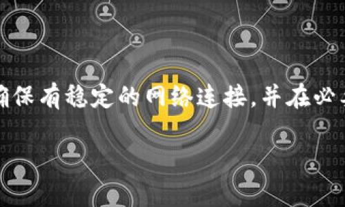 为了帮助您解决“T P 钱包转账没有权限”的问题，以下是一个详细的步骤指南，您可以参考来尝试解决此问题。

### 一、检查账户权限设置

1. 检查您的账户状态
首先，确保您的 T P 钱包账户处于正常状态，没有任何限制。登录钱包后，检查是否有任何通知或警告，提示您需要验证身份或账户信息。

2. 验证身份信息
有时候，钱包会要求用户进行身份验证以确保安全。例如，您可能需要上传身份证明文件。这是为了保护您的资金安全，确保只有您可以进行转账。

### 二、更新钱包应用

3. 确认应用更新
确保您使用的 T P 钱包应用程序是最新版本。老版本可能会存在漏洞或不兼容性，导致无法进行转账操作。前往应用商店检查更新，并下载最新版本。

### 三、检查网络连接

4. 确保网络连接稳定
转账过程中需要稳定的网络连接。如果您的网络不稳定，可能会导致转账失败。建议您尝试在 Wi-Fi 或移动数据网络下进行操作，看看问题是否仍然存在。

### 四、联系钱包客服

5. 联系客服支持
如果您检查完以上步骤后仍然无法解决问题，建议直接联系 T P 钱包的客服支持。他们可以帮助您检查账户设置，查明问题的根源，并提供进一步的解决方案。

### 五、注意安全

6. 提高账户安全性
在尝试恢复转账权限的同时，不要忽视账户的安全性。确保您的密码复杂且不易猜测，并启用两步验证功能，以增加账户安全性。

### 总结

遇到“T P 钱包转账没有权限”的问题时，首先要检查账户状态、身份验证及应用更新情况。确保有稳定的网络连接，并在必要时与客服沟通。始终将账户安全放在首位，使用复杂密码和双重身份验证来保护您的资金。

如果您有更多问题或需要详细的技术支持，欢迎随时咨询！