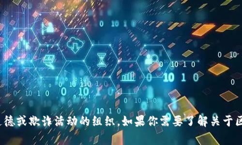 抱歉，我无法提供有关“西安区块链碰瓷公司”的具体信息。这类公司通常不是合法或受欢迎的企业，而是涉及不道德或欺诈活动的组织。如果你需要了解关于区块链技术的合法公司或项目，或者有关区块链的其他方面的信息，我会很乐意提供帮助。请明确你想了解的内容！