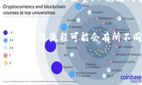 要将TP钱包中的资金转移到另一个钱包，您可以按照以下步骤进行操作。请注意，具体操作步骤可能因TP钱包的版本或设置而有所不同，但总体步骤是相似的。

步骤一：打开TP钱包
首先，确保您已经在手机上安装并打开了TP钱包应用。如果您尚未下载，请前往应用商店进行下载并安装。

步骤二：登录您的账户
输入您的登录信息，登录到您的TP钱包账户。如果您使用的是冷钱包或硬件钱包，请确保您的设备连接正常并已解锁。

步骤三：选择转账功能
在TP钱包的主界面，寻找“转账”或“发送”选项。通常该选项很明显，可以在主菜单或主页上找到。

步骤四：输入接收钱包地址
在转账页面，您需要输入您想要转账的目标钱包地址。请务必仔细检查地址的准确性，因为加密货币转账一旦完成，将无法追回。

步骤五：输入转账金额
输入您希望转移的金额。在这里，您可以选择转移全部余额，也可以选择部分余额。为了确保您不会因为转账而陷入余额不足的问题，请留意您的钱包手续费。

步骤六：确认交易信息
在提交交易之前，TP钱包通常会要求您确认交易信息。请再次检查钱包地址和转账金额，以确保无误。

步骤七：完成转账
如果一切信息确认无误，您可以点击“确认”或“发送”按钮来完成转账。在某些情况下，您可能需要输入交易密码或进行身份验证。

步骤八：查看交易状态
完成转账后，您可以在TP钱包的交易记录中查看该笔交易的状态。通过交易哈希，可以在区块链浏览器中跟踪转账的进展情况。

总结
将资金从TP钱包转账至另一个钱包是一个相对简单的过程，只需几个步骤。确保您输入的目标地址无误，并关注网络手续费，以免造成不必要的损失。如果您在操作过程中遇到任何困难，可以随时参考TP钱包的官方文档或求助于客服支持。

注意事项
转账过程中的一个重要注意事项是网络拥堵时，交易可能需要较长时间才能确认。此外，不同区块链网络间的转账流程可能会有所不同，因此了解您所使用的加密货币的交易规则是十分重要的。

希望这些信息能帮助您顺利地将TP钱包中的资金转移到另一个钱包。如果您有其他问题，欢迎继续提问！